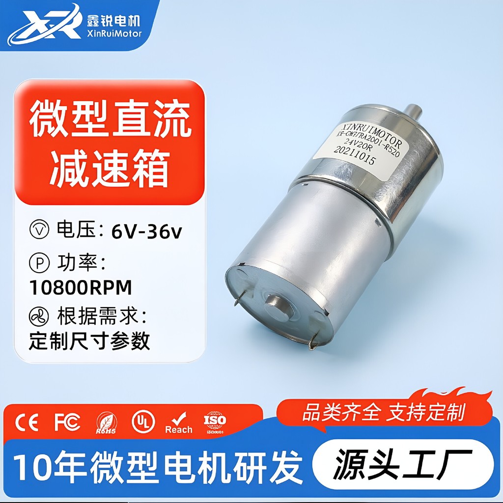 XR-GM37RA200i-R520 Mini DC Gear Motor Smart Home Gear Gear Motor Customization