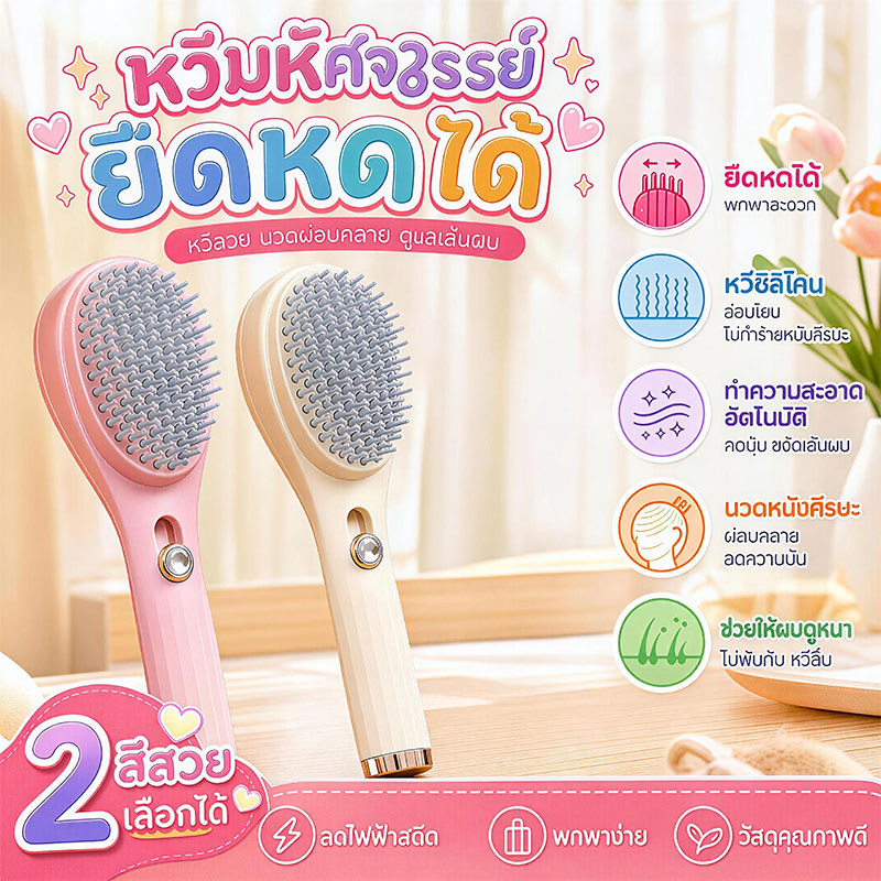 แปรงสระผมนวดศีรษะ ยืดหดได้ ปัดผมไม่พัน ทำความสะอาดง่าย ช่วยลดผมร่วง หวีแล้วผมสวยลื่นไม่ชี้ฟู