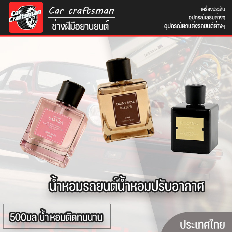 น้ําหอมรถยนต์น้ําหอมปรับอากาศ 500มล เครื่องฟอกอากาศอัตโนมัติ น้ำหอมติดทนนาน กระจายน้ํามันหอมระเหย แบบชาร์จไฟได้