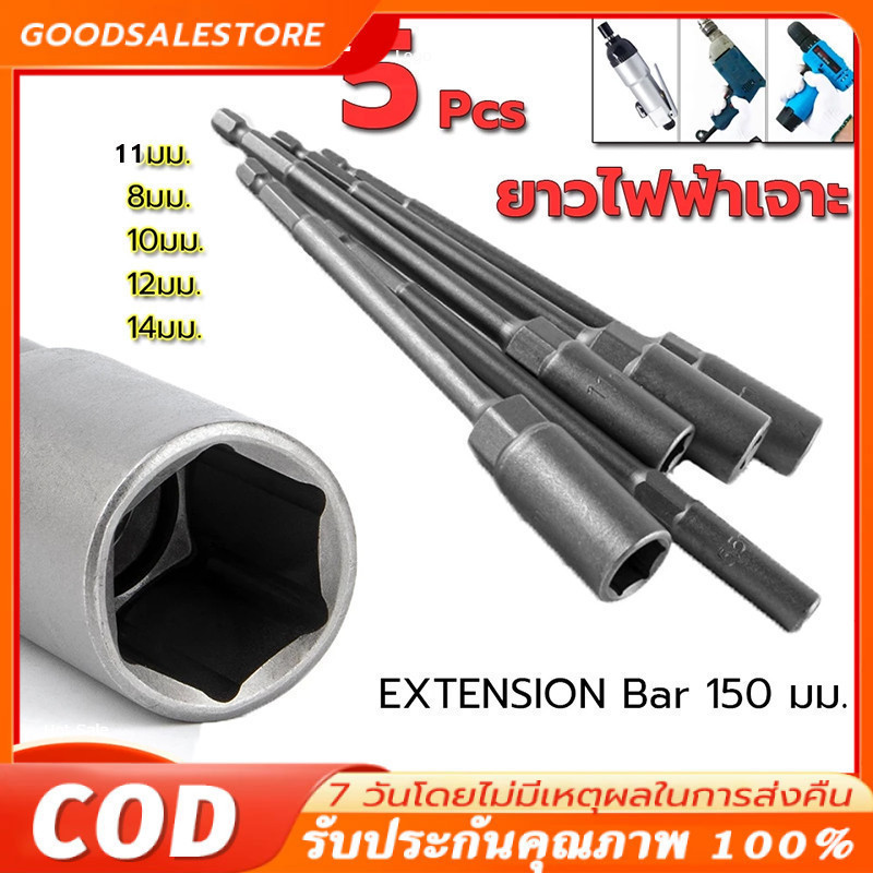8-14 มม.ยาวไฟฟ้าเจาะ SOCKET HEAD Bolt NUT DRIVER Bit Impact เจาะ Bits อะแดปเตอร์ซ็อกเก็ตประแจ EXTENSION Bar 150 มม.