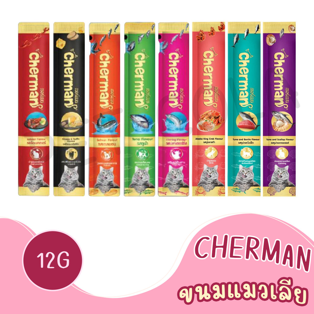 (1 ซอง) Cherman ขนมแมวเลีย สำหรับแมว 2 เดือนขึ้นไป ขนาด 12 กรัม