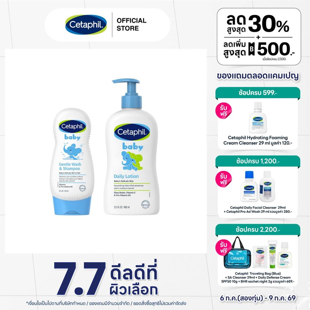 [แพ็คคู่สุดคุ้ม] เซตาฟิล Cetaphil Baby Gentle Wash & Shampoo 230 ml. + เซตาฟิล เบบี้ เดย์ลี่ โลชั่น 400 มล.(แพ็คเกจใหม่)