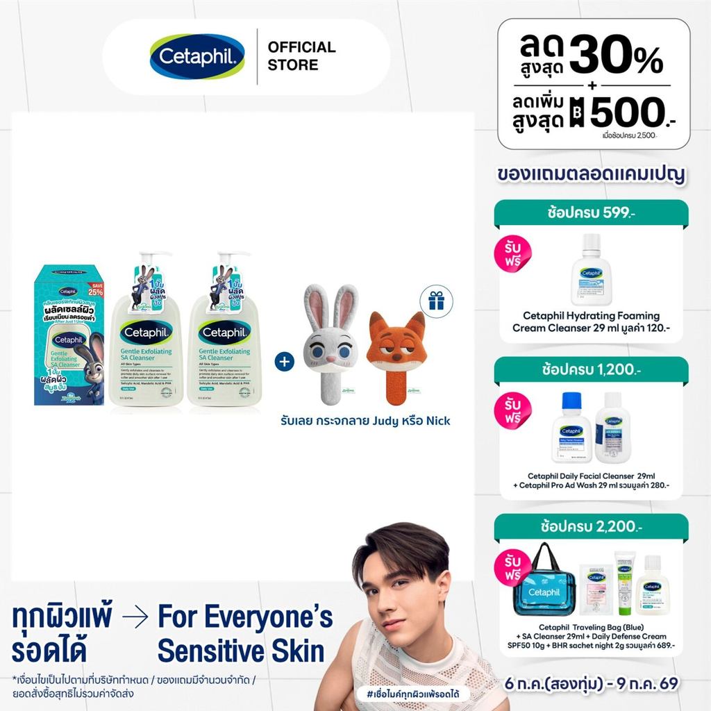 (แพคคู่สุดคุ้ม) Cetaphil Gentle Exfoliating SA Cleanser 473ml เซตาฟิล เจนเทิล เอ็กซ์ฟอลิเอทติ้ง เอสเอ คลีนเซอร์ 473มล
