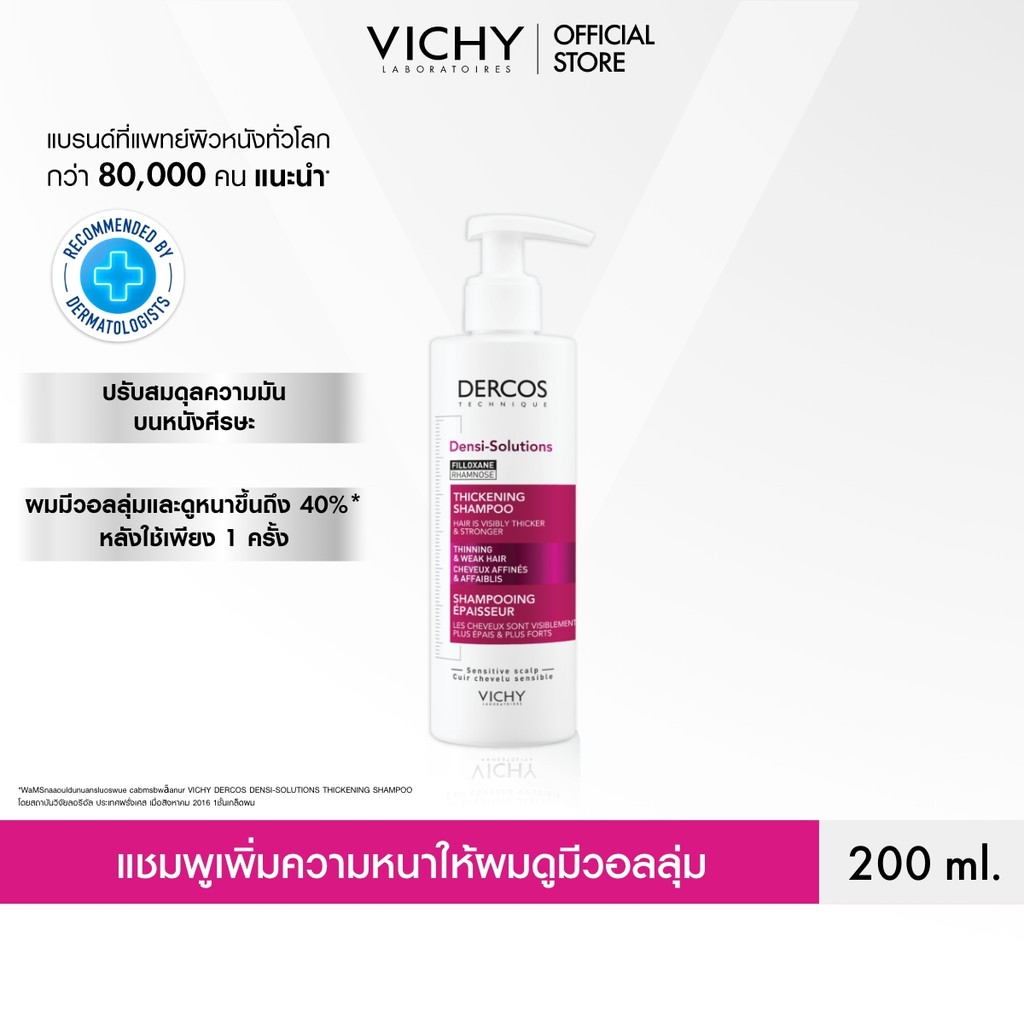 วิชี่ VICHY DERCOS DENSI-SOLUTIONS THICKENING SHAMPOO วิชี่ เดอคอส แชมพูทำความสะอาดเส้นผมและหนังศีรษะ