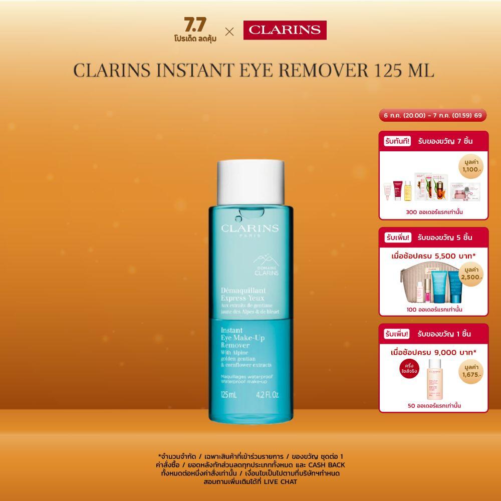 CLARINS Instant Eye Remover 125 ml อินสแตนท์ อาย รีมูฟเวอร์ 125มล.