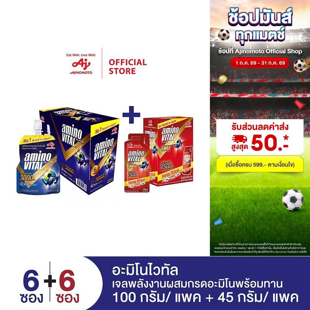 SET aminoVITAL RedxBlue Pack 6 เซ็ทอะมิโนไวทัล สีน้ำเงินและสีแดง แพ็ก 6