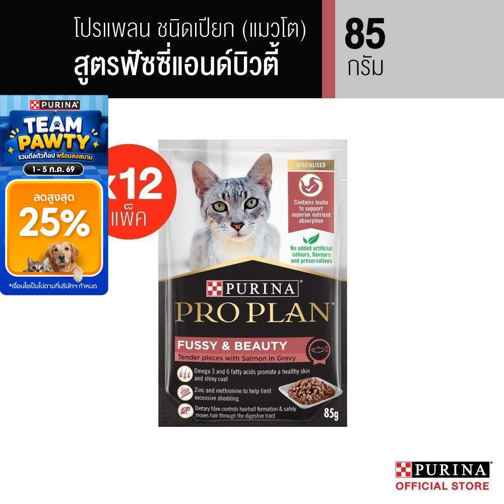 Purina PRO PLAN Cat อาหารแมวเปียก สูตร Fussy & beauty สำหรับแมว​ทานยาก บำรุงขนให้​นุ่มสวยและเงางาม 85 g x12 ซอง