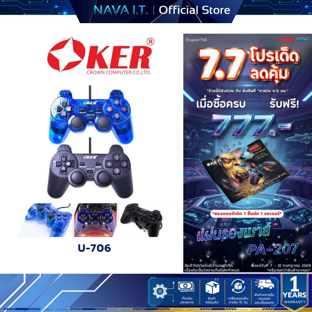 OKER U-706 JOYSTICK USB จอยเกม จอยเกมส์คอมพิวเตอร์หัวเสียบ USB ติดตั้งและใช้งานง่ายจับสบายมือ
