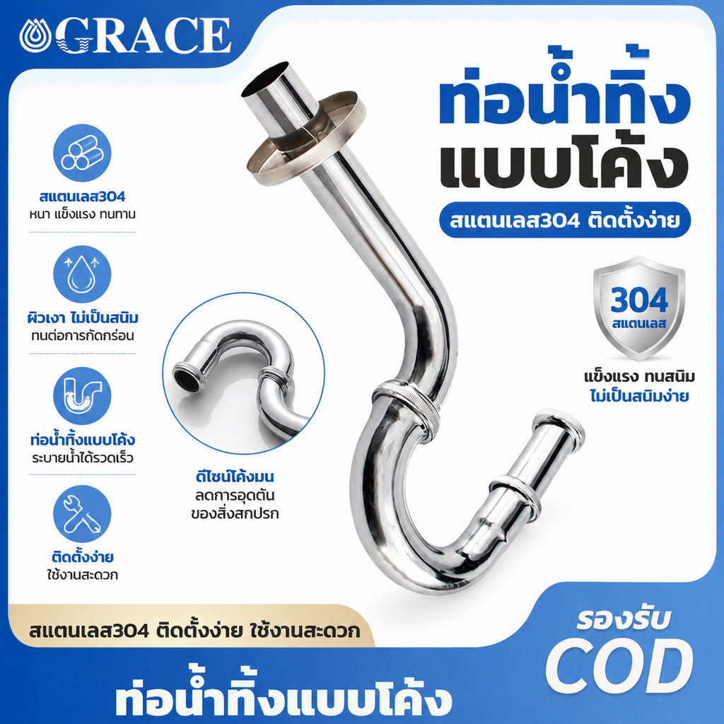 ส่งทันที!!ท่อน้ำทิ้ง ท่อน้ำทิ้งอ่างล้างมือ ท่อน้ำทิ้งอ่างล้างหน้า พีแทรป สแตนเลส 304 เคลือบผิว 2 ชั้น ด้วยนิกเกิลและโครเ