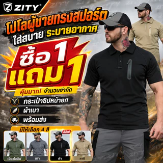 ZITY(ซื้อ 1 แถม 1)เสื้อโปโลทหารสั้นแขน ผ้าดูดซับเหงื่อเร็วแห้ง ใส่ทำงานกลางแจ้ง ลำบากเดินป่า มีซิปกระเป๋าเก็บของ