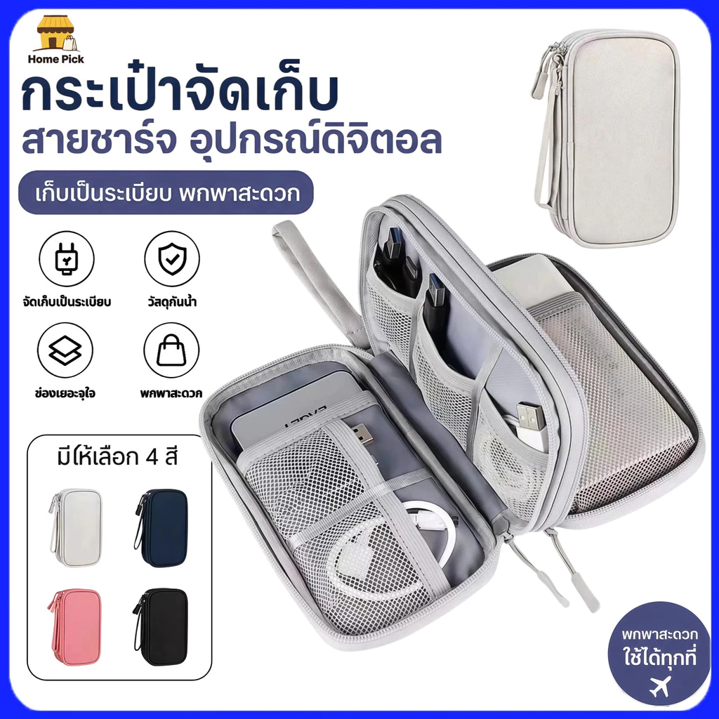 COD กระเป๋าเก็บสายดาต้า กระเป๋าใส่แบตสำรองพกพา กล่องสายชาร์จ แฟลชไดรฟ์ USB หูฟังกันน้ำ
