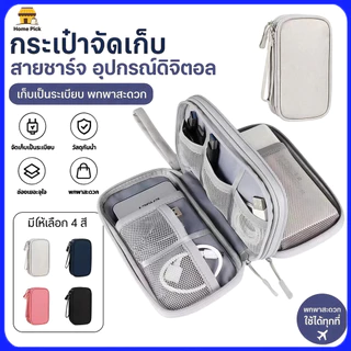 COD กระเป๋าเก็บสายดาต้า กระเป๋าใส่แบตสำรองพกพา กล่องสายชาร์จ แฟลชไดรฟ์ USB หูฟังกันน้ำ