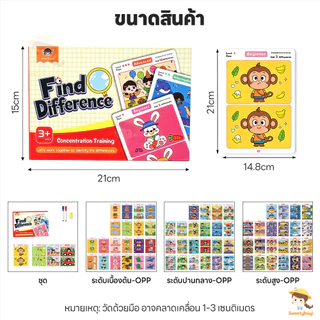 SWEETYBAYI การ์ดหาความแตกต่าง เกมหาจุดแตกต่าง ลบได้ เกมไพ่หาความแตกต่าง เขียนซ้ำได้ ปริศนาของเล่นอนุบาล
