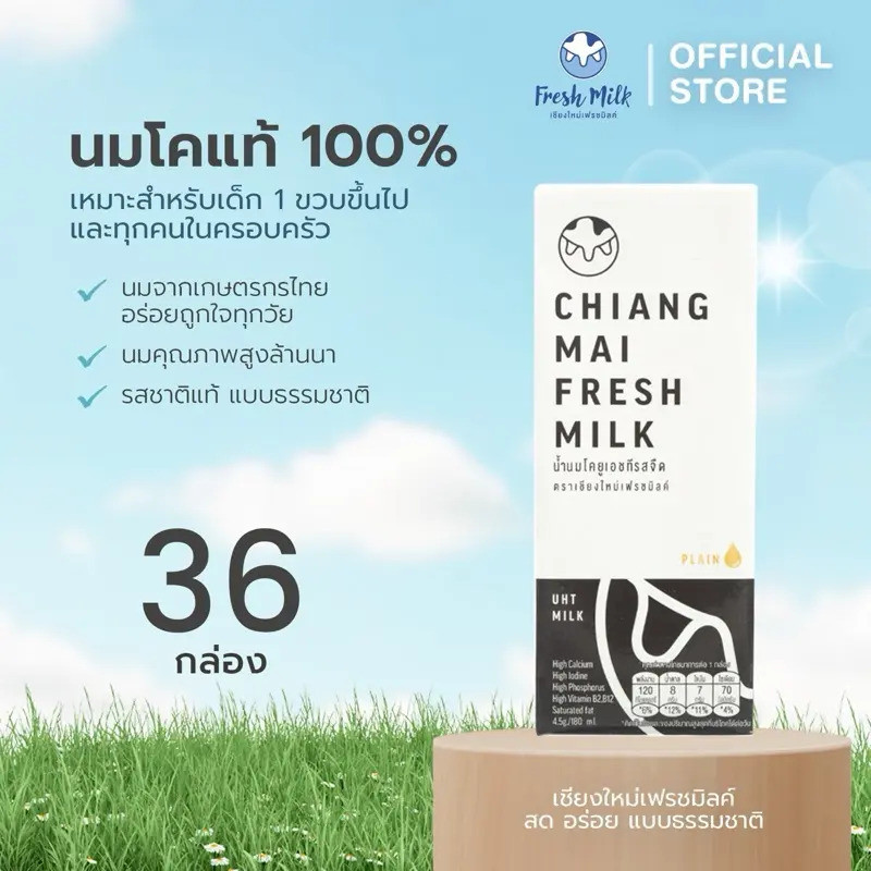 [36 กล่อง] Chiangmai Freshmilk เชียงใหม่เฟรชมิลค์ รสจืด นมUHT นมคุณภาพสูงล้านนา 180มล.นมกล่อง นมเชีย
