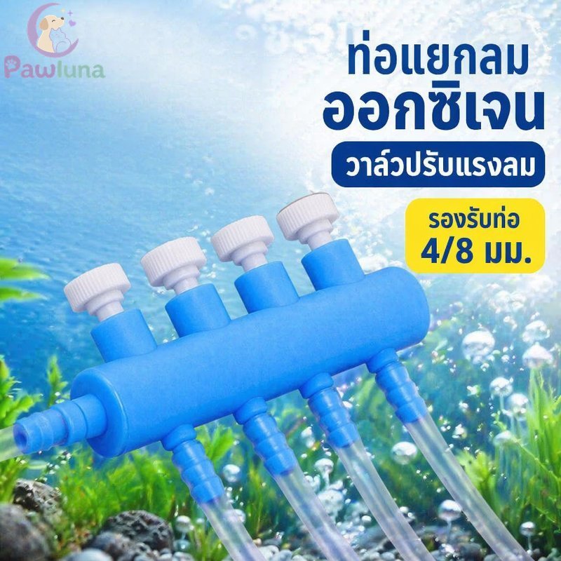 พิพิธภัณฑ์สัตว์น้ําออกซิเจนอากาศแยกวาล์วปรับท่อพลาสติกเชื่อมต่อ2ทาง4ทาง4มิลลิเมตร8มิลลิเมตร