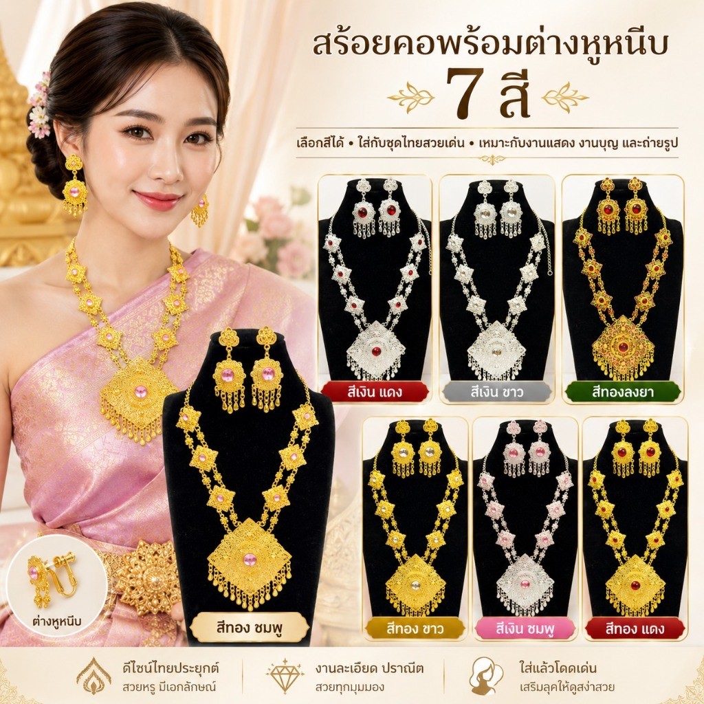 สร้อยคอชุดไทยพร้อมต่างหูหนีบ ลายไทยประยุกต์ พู่ระย้า เครื่องประดับนางรำ งานแต่ง งานบุญ