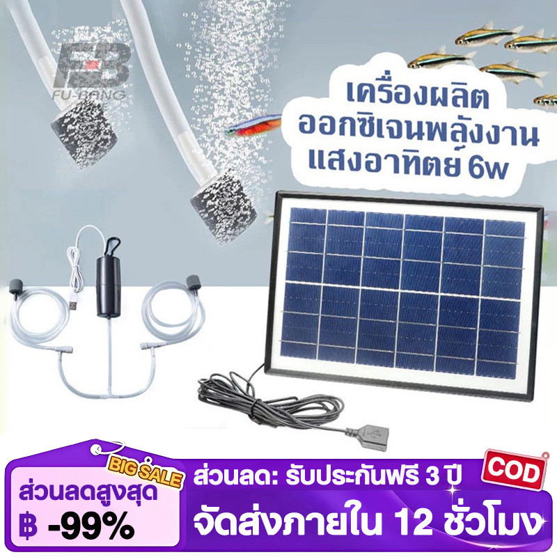【ไม่มีบิลค่าไฟฟ้า】แผงโซลาร์เซลล์ 10W USB ปั๊มลมพลังงานแสงอาทิตย์ อุปกรณ์ตู้ปลา ปั๊มลมแบบพกพากลางแจ้งตกปลาอาหารทะเลออกซิ