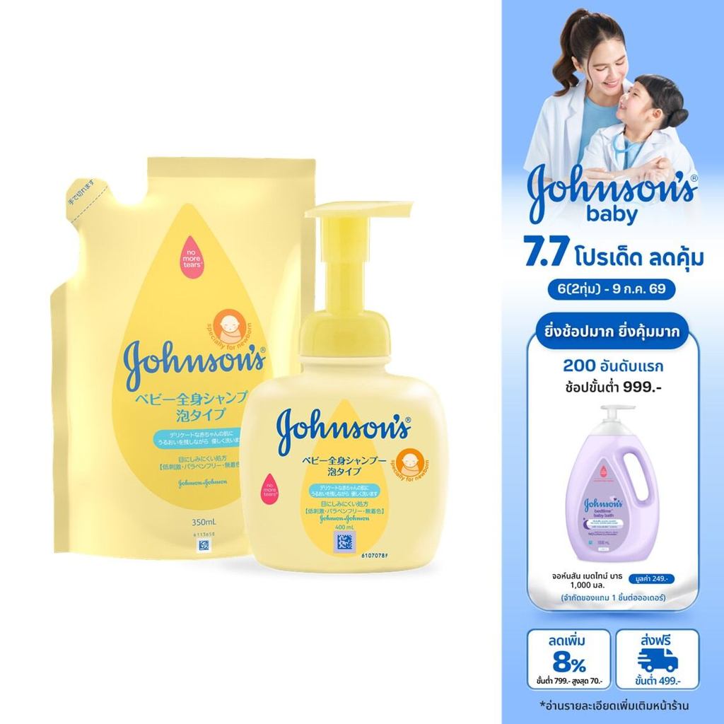 Johnson สบู่อาบน้ำ ท็อปทูโท เบบี้โฟมมิ่ง วอช 400 มล. + จอห์นสัน สบู่อาบน้ำ ท็อปทูโท เบบี้โฟมมิ่ง วอช 350 มล. รีฟิล