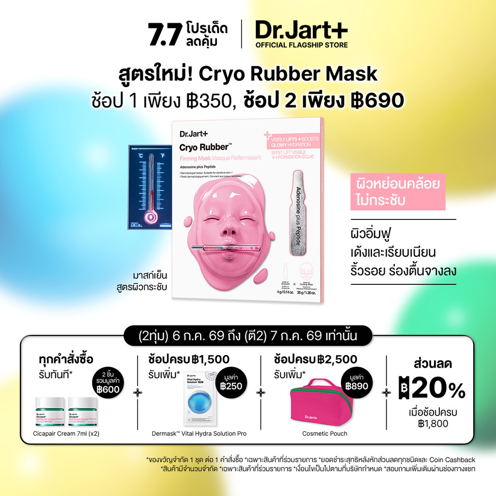 Cryo Rubber™  Firming Mask - ไครโอ รับเบอร์ เฟิร์มมิ่ง มาสก์ อะดีโนซีน พลัส เปปไทด์