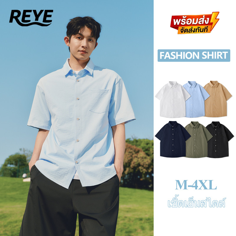 REYE เสื้อเชิ้ตแขนสั้นผู้ชาย ผ้าไอซ์เย็น สไตล์เท่ ระบายอากาศดี แห้งไว เหมาะใส่ทำงานและเที่ยว