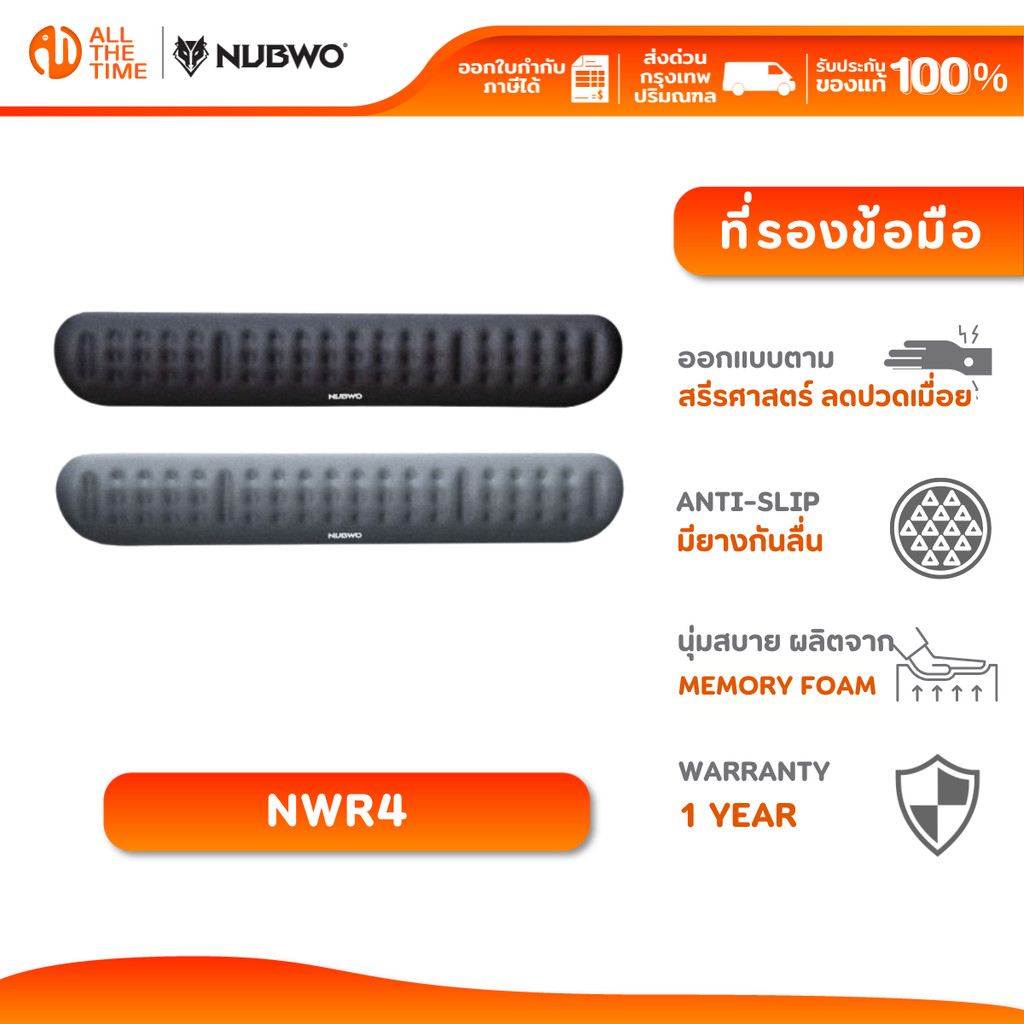 NUBWO WRIST REST NWR4 แผ่นรองข้อมือ สำหรับคีย์บอร์ด พร้อม ANTI-SLIP ป้องกันการลื่นไถลขณะใช้งาน