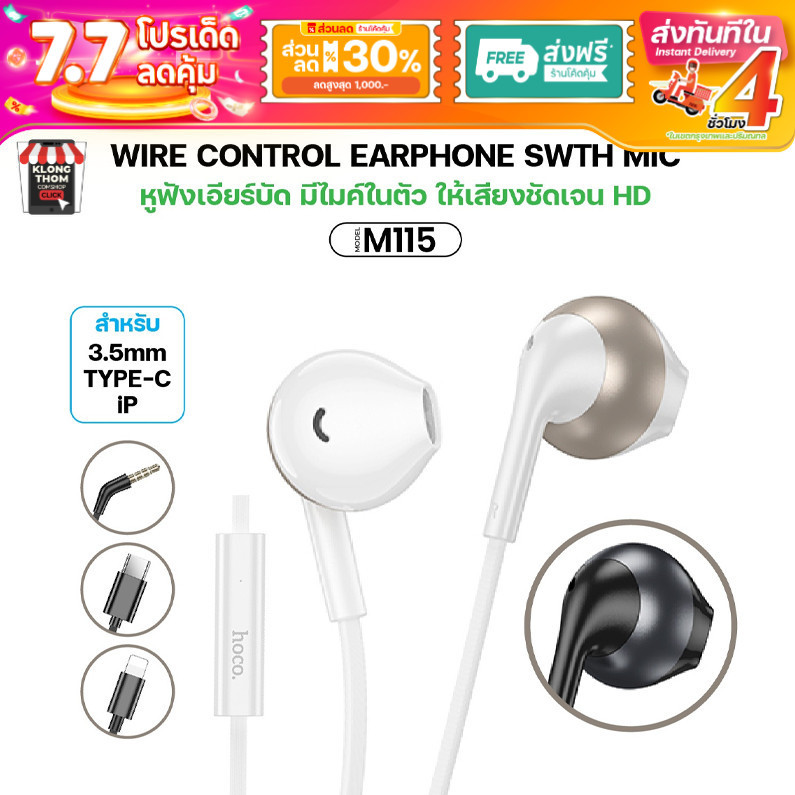 หูฟัง HOCO M115 พร้อมไมโครโฟนในตัว สาย Aux 3.5 มม. ยาว 1.2 เมตร สวมใส่สบาย