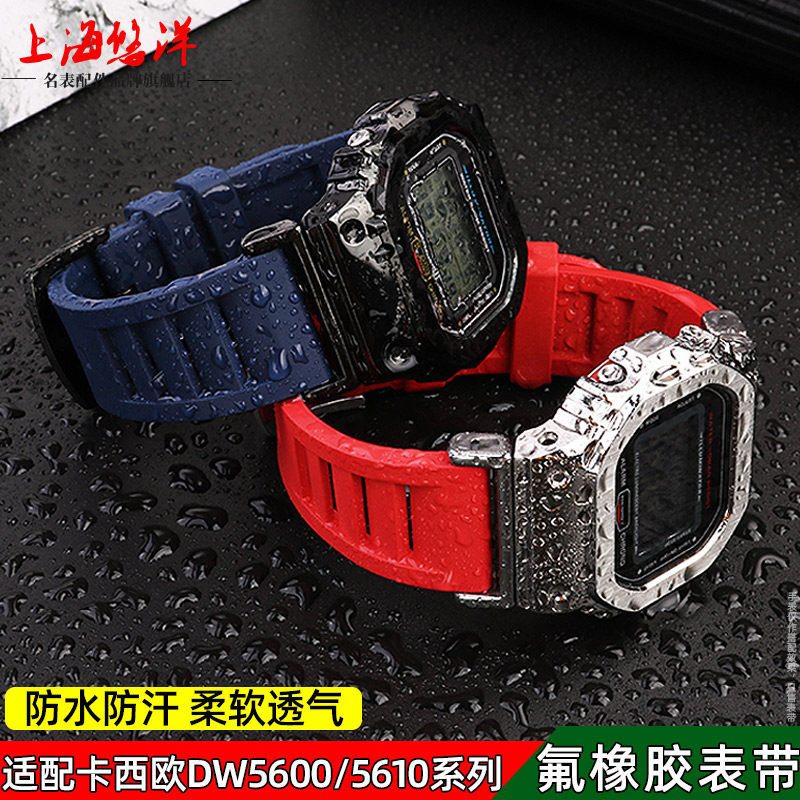 แทนที่ GSHOCK Casio Small Square ดัดแปลงยางฟลูออรีน DW5600 GWM5610 GWB5600 สายนาฬิกา