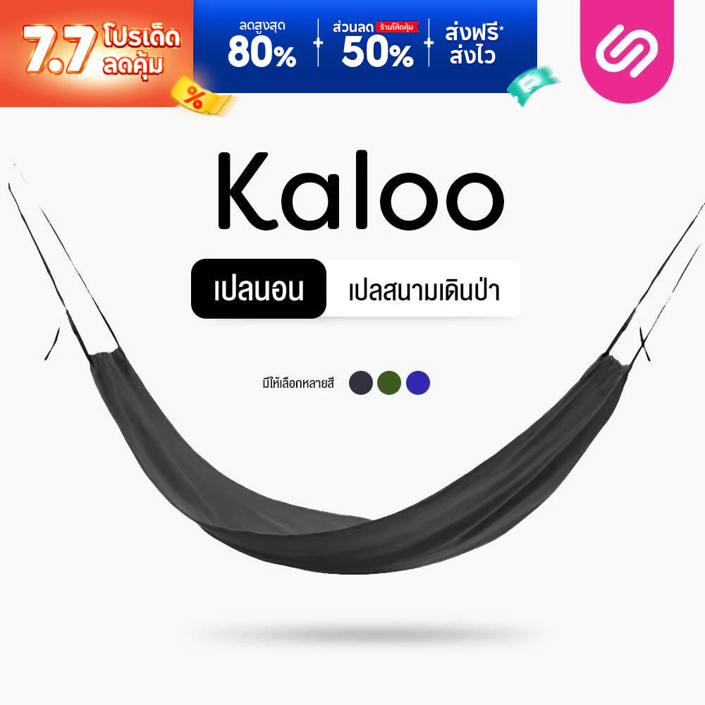 SiamLatex เปลนอนผู้ใหญ่ รุ่น Kaloo เปลสนามเดินป่า