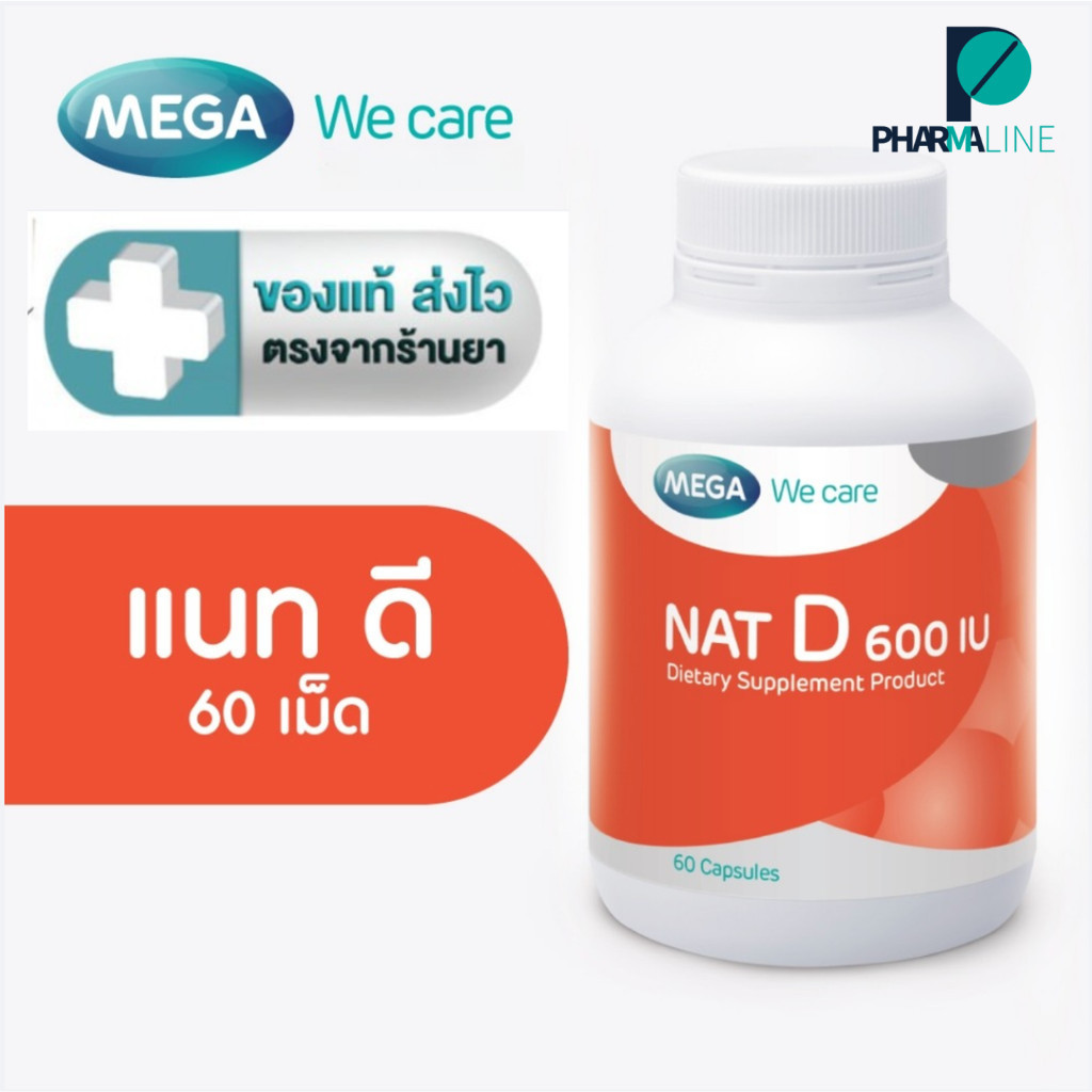 MEGA We care เมก้าวีแคร์ NAT D 600 IU แนทดี 600 IU  60 เม็ด [Pline]