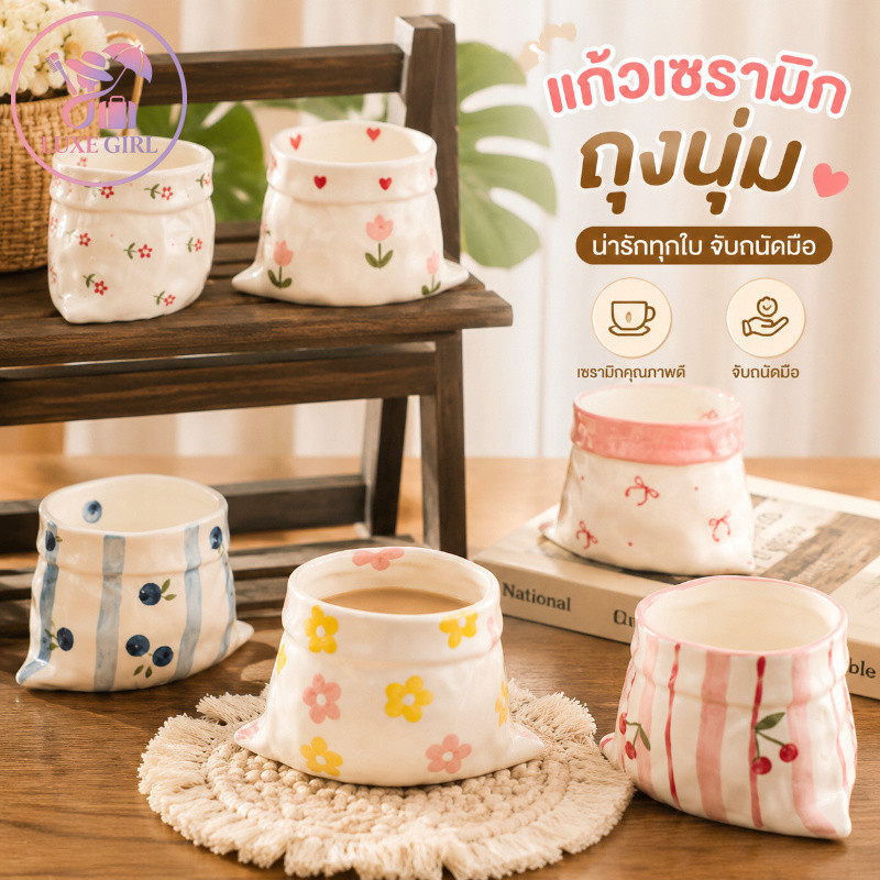 LUXE GIRL ถ้วยกาแฟ 300ml ถ้วยถุงผ้า เซรามิก ถ้วยชานมไทย ผิดปกติ มือวาดมือบีบ น่ารัก ของขวัญ ความคิดสร้างสรรค์
