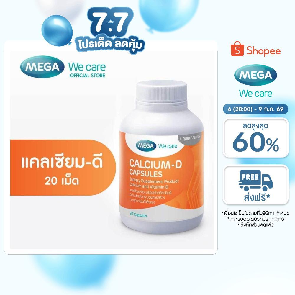 MEGA We care เมก้าวีแคร์ Calcium-D (90 's) แคลเซียม-ดี  90 เม็ด (CA090M)