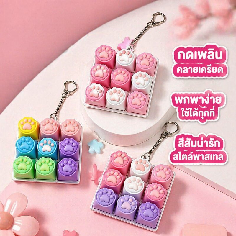 Fidget Keychain Clicker Heart Shape 9 Key Keyboard รู้สึกความเครียดบรรเทาโฟกัสของเล่นแบบพกพา