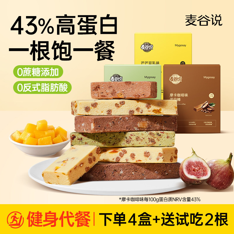 สินค้าใหม่พร้อมสต็อก Maigu Say Protein Bar อาหารทดแทนอาหารเต็มท้องไม่มี 0 น้ําตาลอ้อยเพิ่มไขมัน Anti