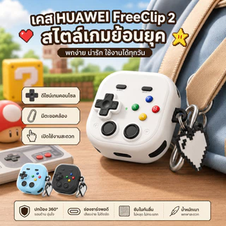 🔥พร้อมส่ง🔥เคสหูฟัง HUAWEI FreeClip 2 ลายเกมคอนโซล 3D กันกระแทก มีตะขอห้อยจี้หัวใจ พกพาง่าย