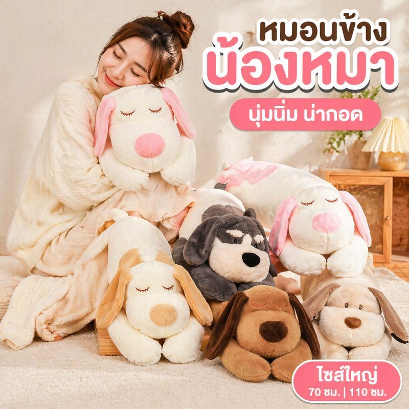 หมอนข้าง ตุ๊กตาสุนัข นุ่มฟู ขนาด 70 110 เหมาะกอดนอน หมอนพิงโซฟา ซักเครื่องได้ ของขวัญ