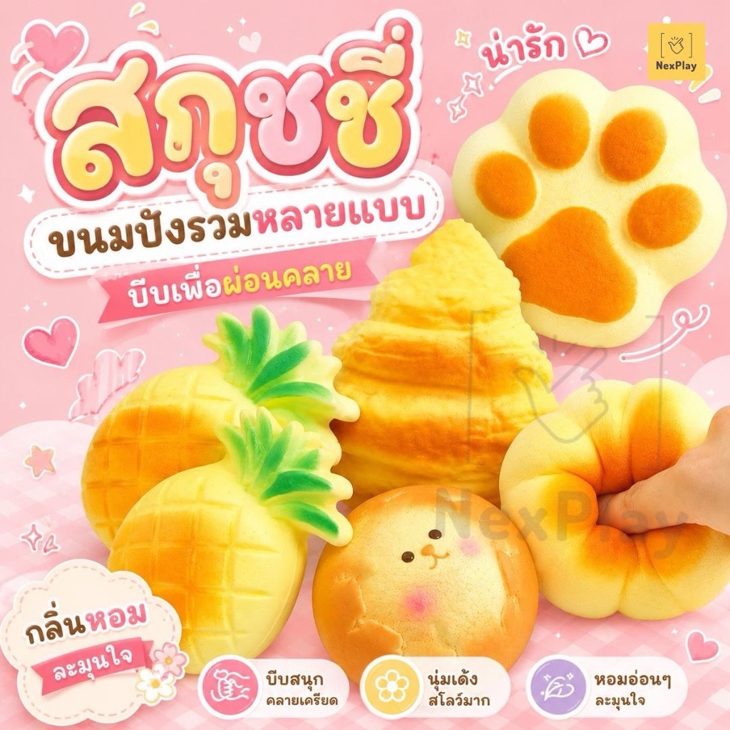 พร้อมส่ง สกุชชี่ ทาบะ ตุ๊กตาบีบคลายเครียด สัมผัสนุ่มนิ่ม คืนตัวช้า กลิ่นหอม เป็นของเล่นASMRยอดฮิต หลายแบบเลือกได้