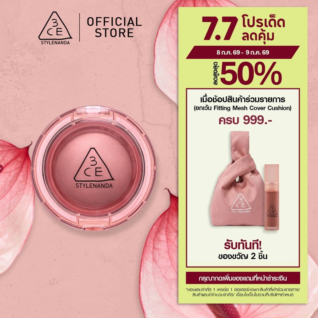 3CE Bouncy Blur Balm 4.8 กรัม บลัชออนเนื้อบาล์มนวัตกรรมใหม่ เนื้อบางเบา นุ่มเด้ง ช่วยเบลอผิว ใช้ได้ทั้งตาและแก้ม