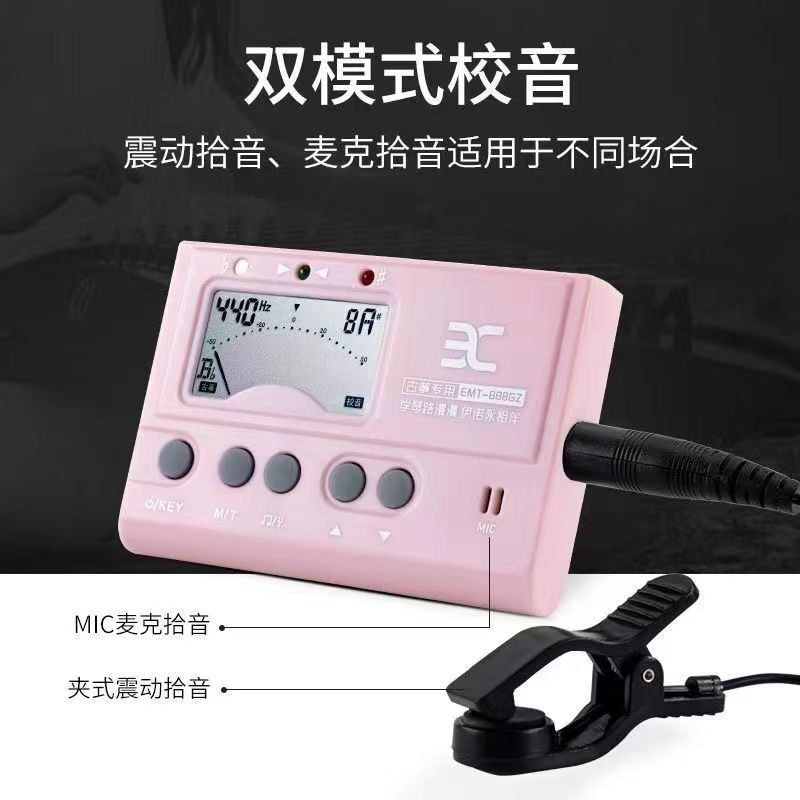 Ino Guzheng Tuner EMT-888GZ Metronome Tuning Tuning Tuner Three-in-One Universal Dedicated MY05
