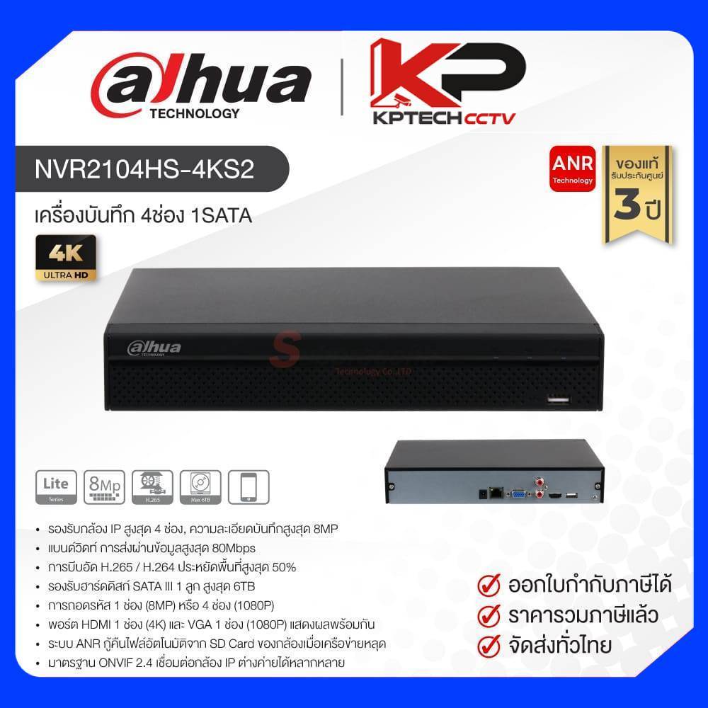 NVR2104HS-4KS2 / Dahua เครื่องบันทึก NVR 4ch (1 SATA) Compact 1U