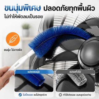 ไม้ปัดฝุ่น แปรงทําความสะอาดพัดลม แปรงทําความสะอาด สามารถดัดงอได้ เข้าได้ทุกซอก ทุกมุม ด้ามจับถนัดมือ ขัดเฟอร์นิเจอร์.