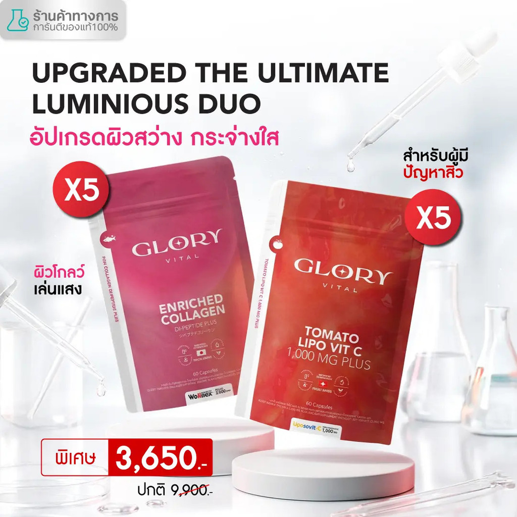 Glory Vital Duo Set Enriched Collagen Glory Collagen 5 ซอง + Tomato Lipo VitC Tomato Vitamin C Conce