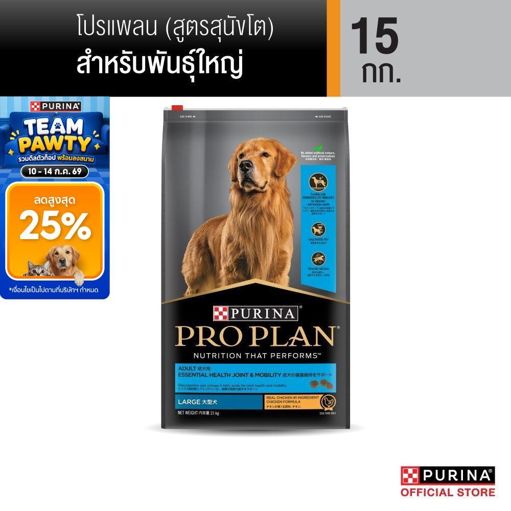 Purina PRO PLAN Dog อาหารสุนัข สุนัขโตพันธุ์ใหญ่ รสไก่ Adult Large Breed 15kg