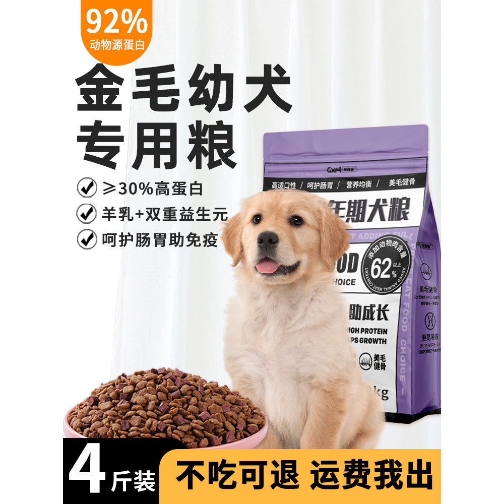 Golden Retriever Puppy อาหารสุนัขเฉพาะ 2 กก.แพ็ค Puppy Care กระเพาะอาหาร Care สุนัขขนาดใหญ่ Anti-Lin