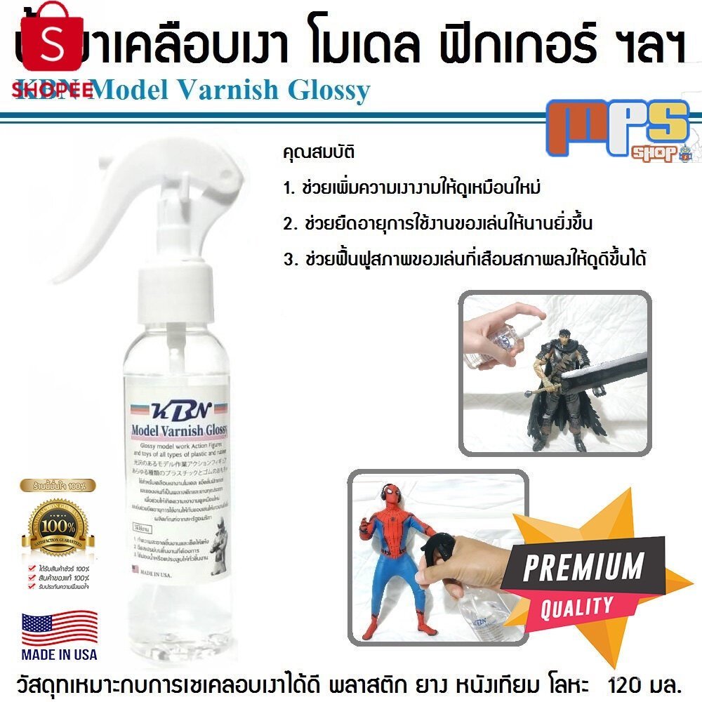 MPS Shop น้ำยาเคลือโมเดล ฟิกเกอร์ ฯลฯ แก้คราเหนียว คราเหลือง งานโมเดล กลัมามีสภาพเหมือนใหม่และเงางาม