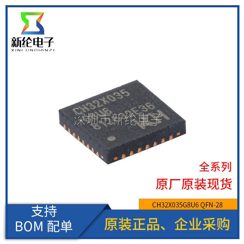 ของแท้ผลิตภัณฑ์ CH32X035G8U6 QFN-28 RISC-V Inner Core 32-Bit Microcontroller-MCU