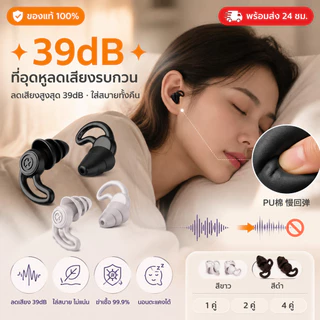 Earplugs ลดเสียง นุ่มใส่สบาย ที่อุดหู ที่อุดหูตอนนอน ที่อุดหูกันดัง เอียปลั๊กอุดหู อุดหูกันเสียง เอียร์ปลั๊ 2-in-1