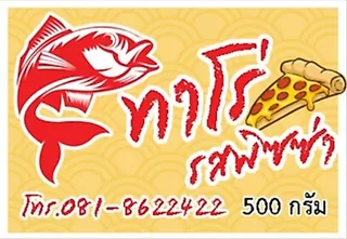 ทาโร่เส้น(เกรดA) รสไก่ รสBBQ รสพิซซ่า รสปูอัด น้ำหนัก 500กรัม