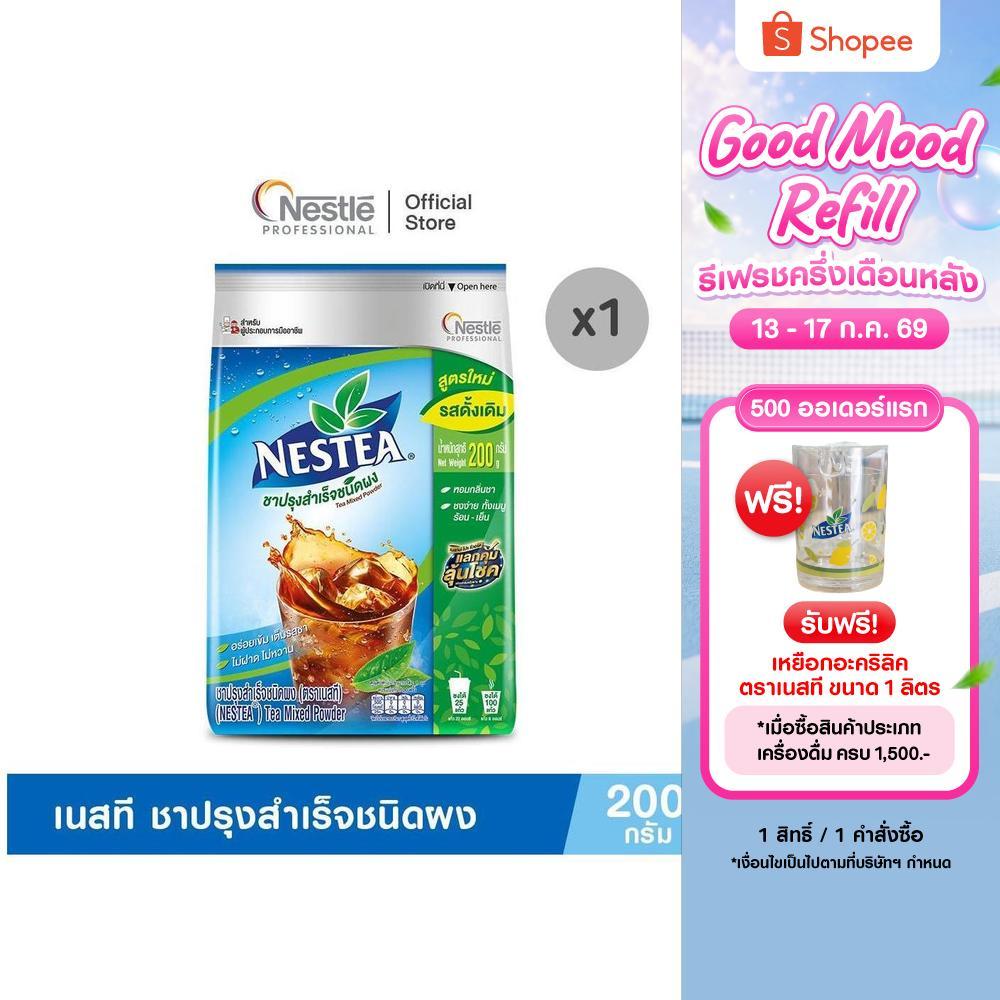 NESTEA Mixed Powder Tea 200g เนสที ชาปรุงสำเร็จชนิดผง 200 กรัม