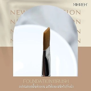 [2028] (พร้อมส่ง) แปรงลงรองพื้นหัวแบน Foundation Brush ได้ลุคงานผิว หัวแบนที่แนบสนิทไปกับผิว
