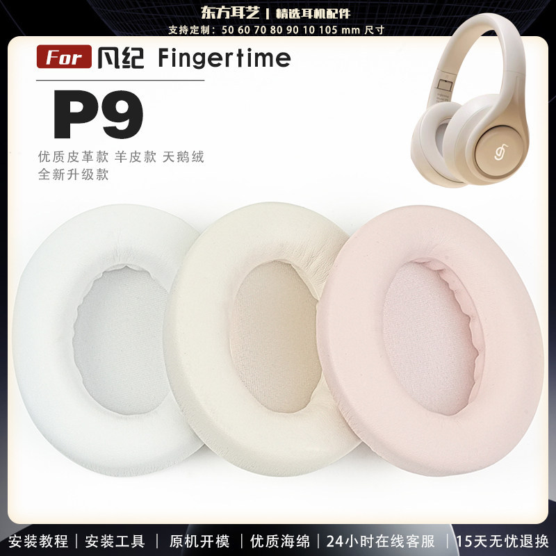 เหมาะสําหรับ Van Ji Fingertime P9 ชุดหูฟัง Earmuffs หูฟังชุด Beam Case หูฟังฝาครอบหูฟังฟองน้ํากรณีหน